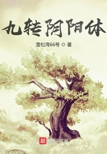 Nine Turns of Yin and Yang Body