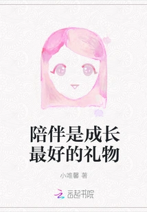 Companionship is the Best Gift for Growth