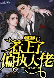 After Passing Through the Book, I Got into Trouble with a Paranoid Boss