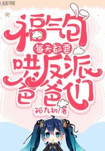 The Lucky Package Coaxes the Villain Dads Every Day