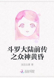 Douluo Dalu Prequel: Twilight of the Gods