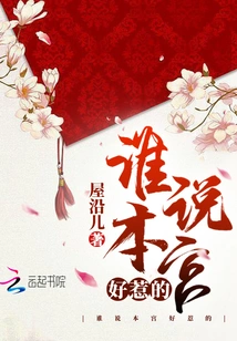 Who Said I Am Easy to Mess With?