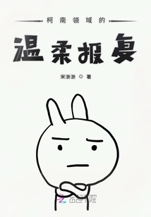 Conan's Realm of Gentle Revenge