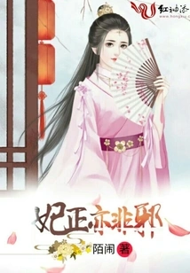 The Concubine is Both Righteous and Not Evil