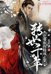 Even If I Reincarnate for Thousands of Years, I Will Achieve the Right Fruition with You