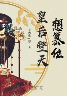 The Queen Wants to Usurp the Throne All Day Long