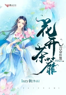 The Flowers Bloom and the Tea Leaves Renew the Relationship with Life