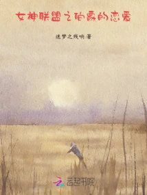 League of Goddess: the Earl's Love