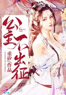 The Princess Does Not Go to War