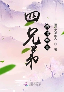 Things About the Four Brothers