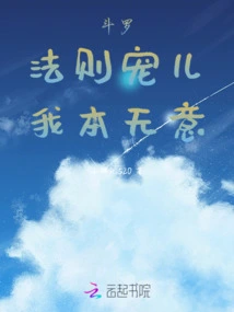 Douluo: the Darling of Thousands of Families