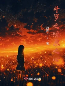 Douluo's Heart of the Prairie Fire