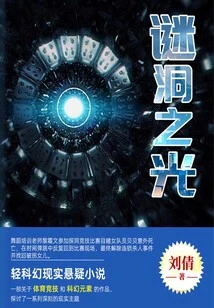 The Light of the Mystery Cave