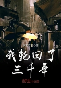 I Have Been Reincarnated for Three Thousand Years