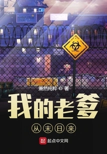 My Dad Came from the End of the World