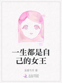 Be Your Own Queen All Your Life