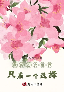 There is Only One Choice in My Otome World