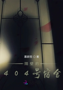 Dormitory No. 404 Next Door