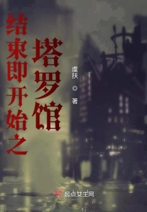 The End is the Beginning - Tarot Pavilion