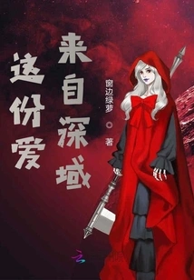 This Love Comes from the Depths