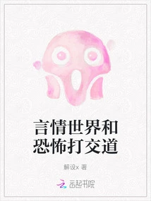 The World of Romance Deals with Horror