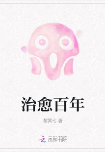 Heal for a Hundred Years