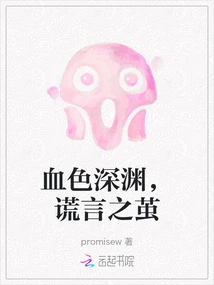 Bloody Abyss, Cocoon of Lies