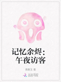 Embers of Memory: Midnight Visitor