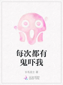 Ghosts Scare Me Every Time