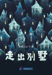 Walk Out of the Villa