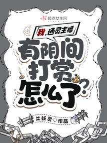 What's Wrong with Me, a Late-night Anchor, Being Rewarded by the Underworld?