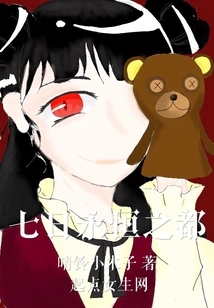 Seven Days of Eternity