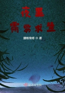 Need to Survive at Night