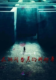 Those Years When I Was on Duty