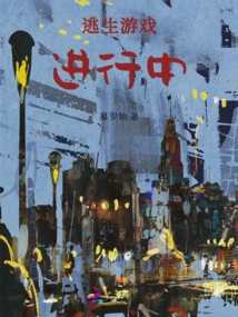 Escape Game in Progress