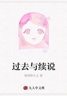 Past and Continuation