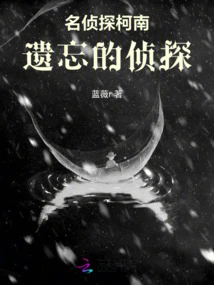 Detective Conan: the Forgotten Detective