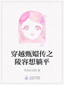 Traveling Through the Legend of Zhen Huan, I Want to Lie Down in the Mausoleum