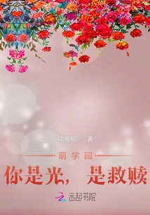 Moe Academy: You Are the Light and the Salvation