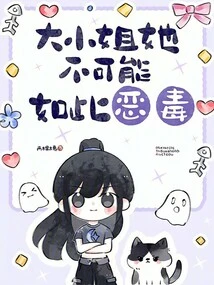 Miss, She Can't Be so Vicious