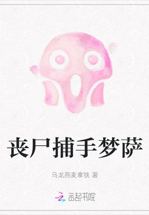 Zombie Catcher Monsa