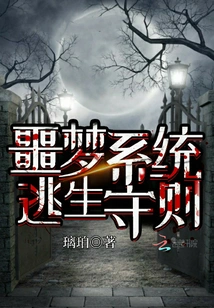 Nightmare System Escape Code