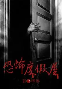 Horror Vacation Home