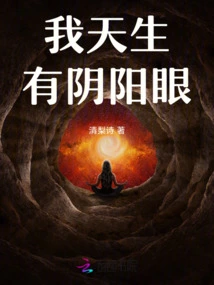 I Was Born with Yin and Yang Eyes