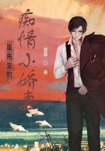 Mr. Mo's Infatuated Little Wife