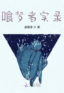 Record of a Ghoul Dreamer