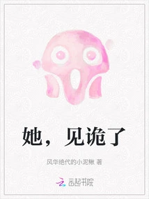 She Saw Something Strange