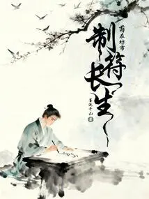 Staying in Fangshi, Making Talismans for Longevity