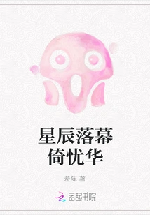 The Stars End and They Lean on the Flowers