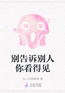 Don't Tell Others You Can See It